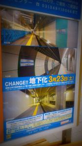 2013年3月23日、小田急線地下化予告ポスター
