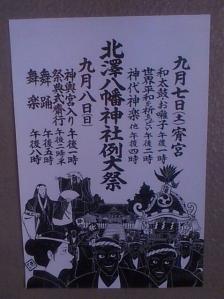 2013年（平成25年） 北澤八幡神社例大祭
