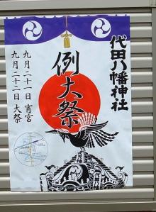 代田八幡神社 例大祭 2013（平成25）年