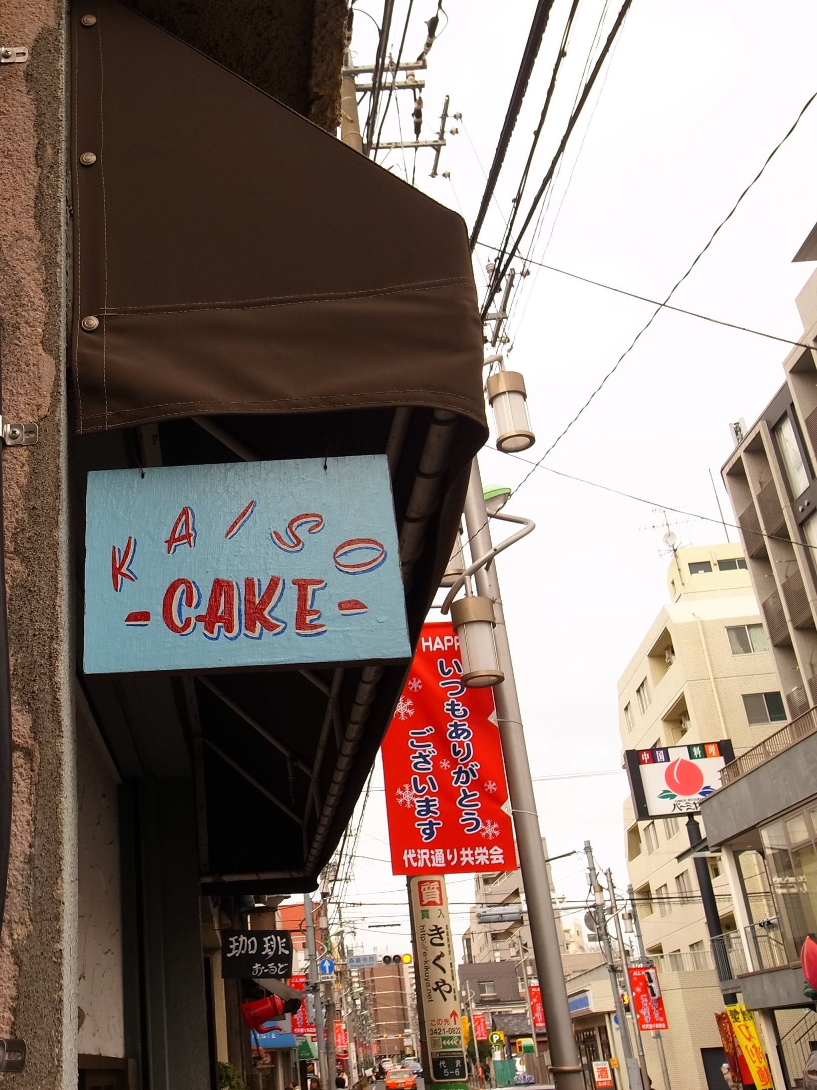 下北沢(代沢)のパン屋さん「kaiso」へ再訪問