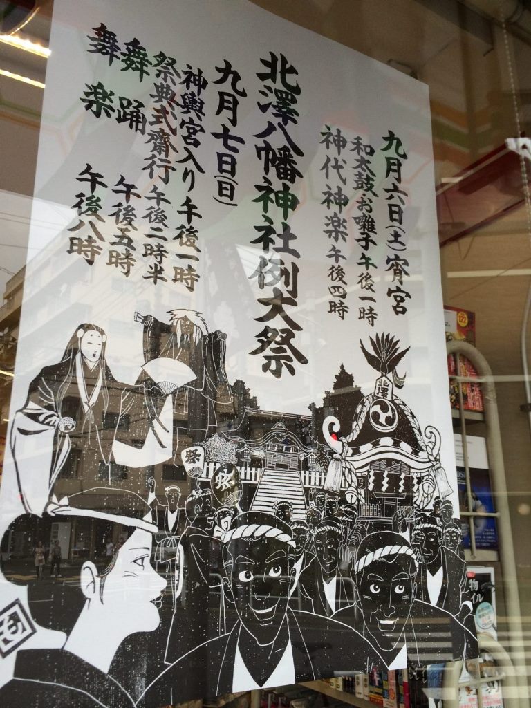 2014年 北澤八幡神社例大祭の予定