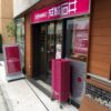 「成城石井 下北沢西口店」が9月30日、 下北沢駅西口にオープン！！