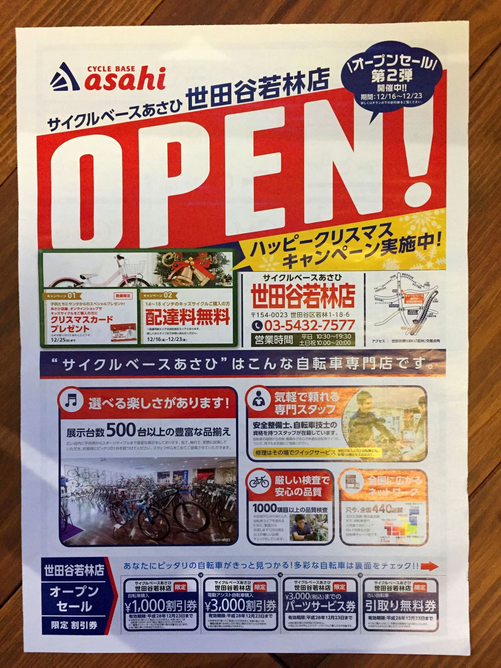 下北沢界隈最大の自転車店開店「サイクルベースあさひ 世田谷若林店」