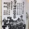 2017年(平成29年) 北澤八幡神社例大祭の予定
