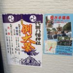 2018年(平成30年) 代田八幡神社例大祭の予定