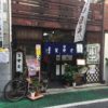 昭和にタイムスリップしたような空間、下北沢の蕎麦屋「広栄屋」さん