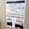 2018/12/22から下北沢駅東口改札が利用開始