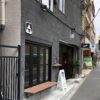 【等々力に移転】下北沢の茶沢通り沿いにあるカフェ「YETI COFFEE」