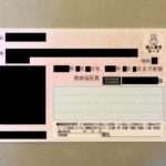 「特別定額給付金」10万円の申請をマイナンバーカードとiPhoneでやってみた（世田谷区）