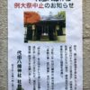 2020年(令和2年) 代田八幡神社例大祭は中止