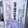 2020年（令和2年） 北澤八幡神社例大祭