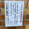 令和3年の代田八幡神社・追儺節分祭は中止