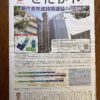 【区報】世田谷区新庁舎の完成時期遅延のお知らせ