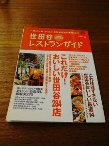 setagaya_restaurant_guide_2006_0908.jpg